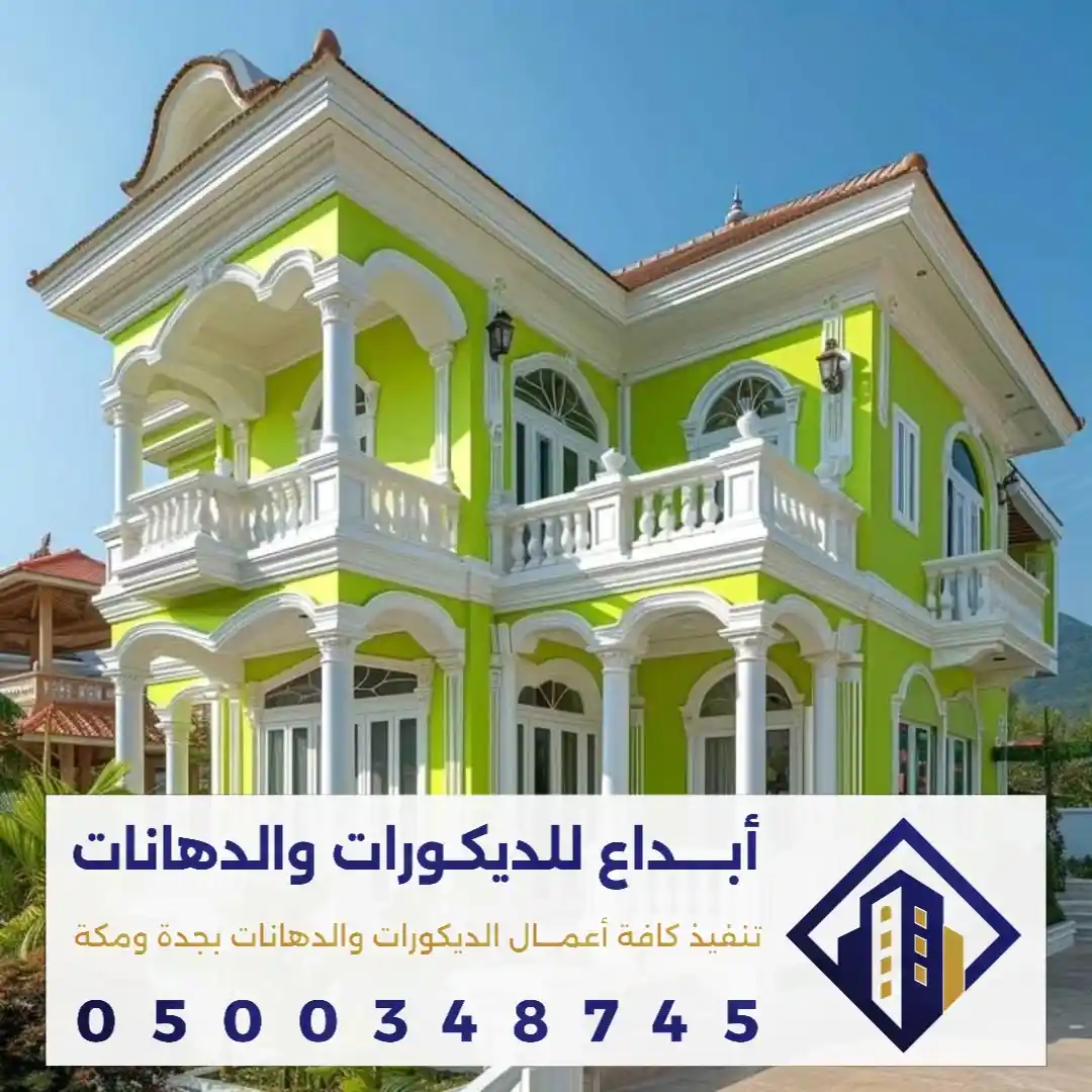ترميم واجهات منازل قبل وبعد في جدة في حي النعيم