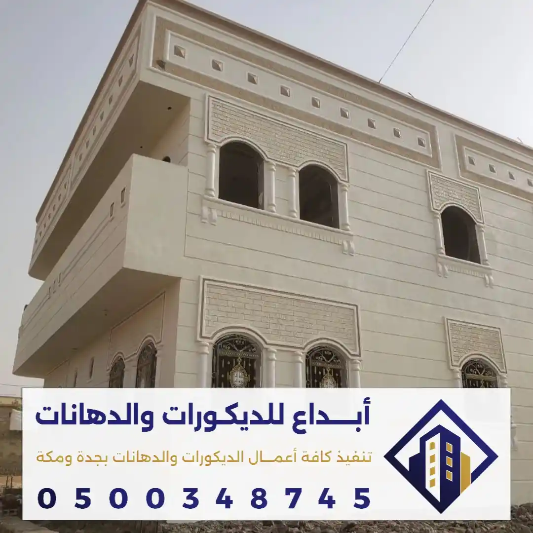 تشطيبات خارجية في جدة في حي المنار