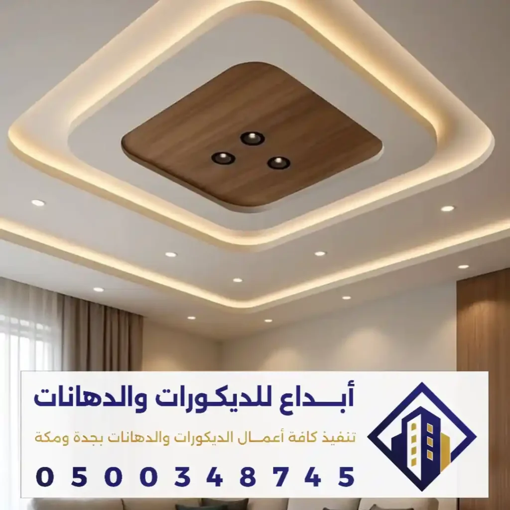 تصميم الديكور المعلق للاسقف في الفلل في حي المحمدية في جدة