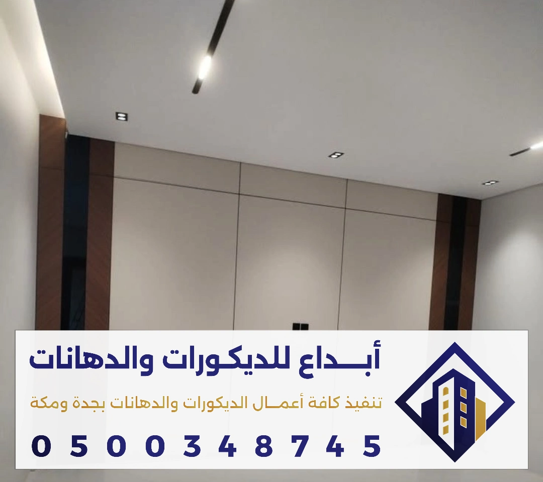 تصميم شيبورد في جدة في حي الزهراء