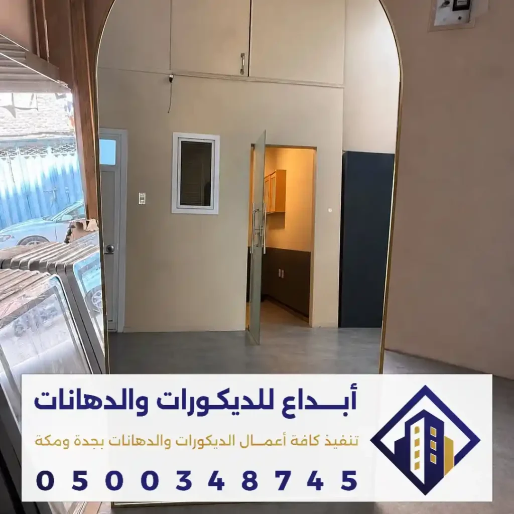 تكلفة المرايا للجدران في جدة في حي الكورنيش الشمال
