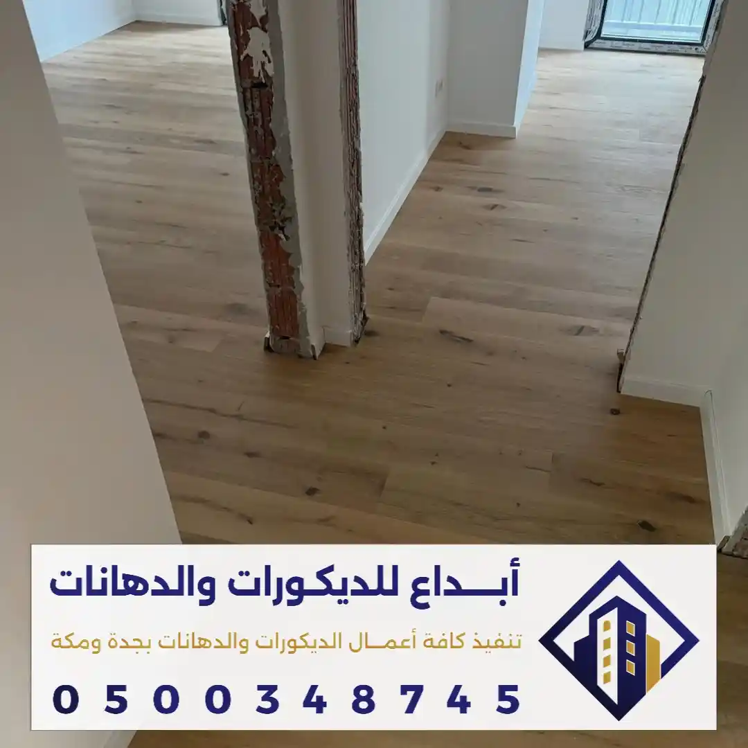 تكلفة تنفيذ باركيه خشب أرضية في جدة في حي البوادي