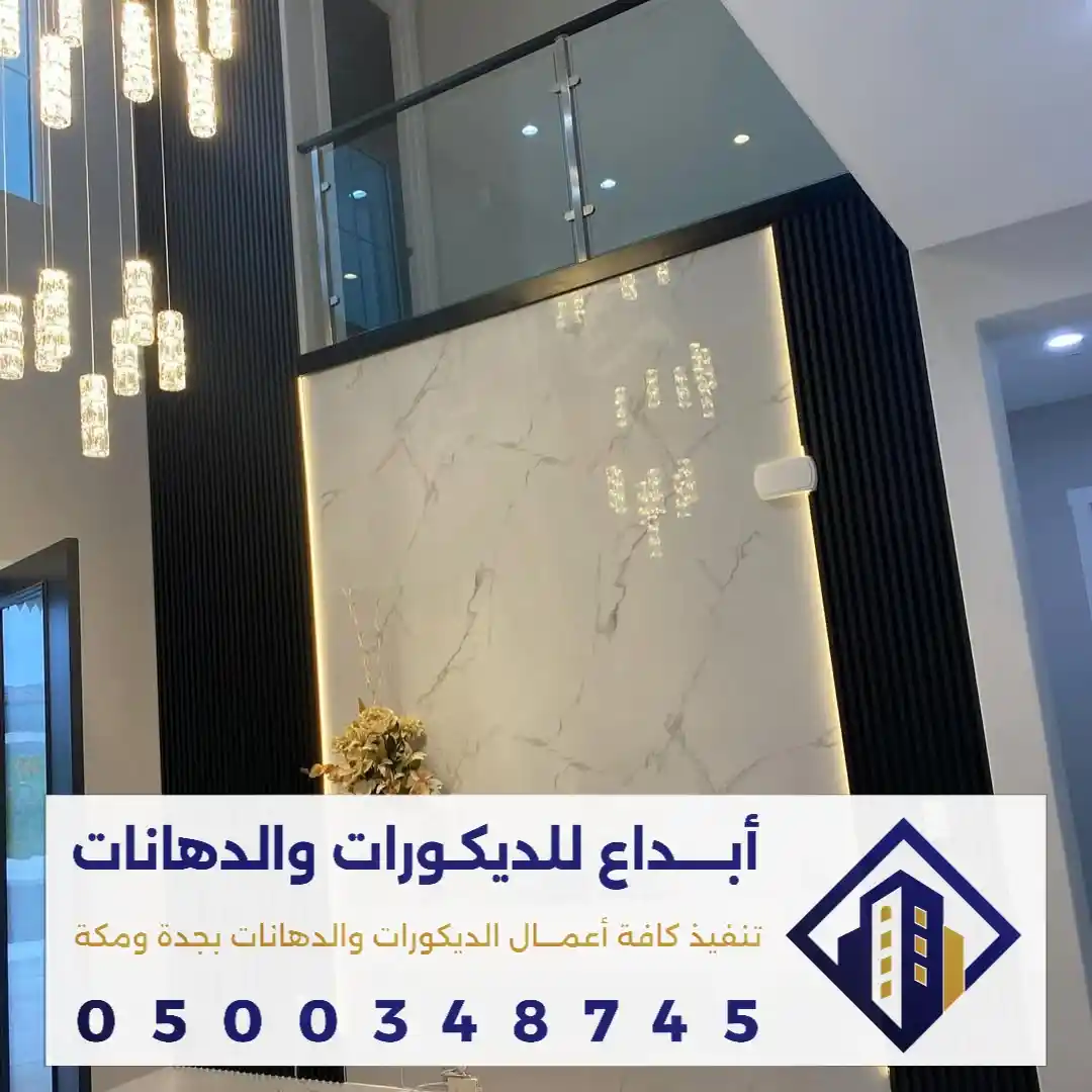 تكلفة ديكور بديل رخام في جدة في حي الخمرا