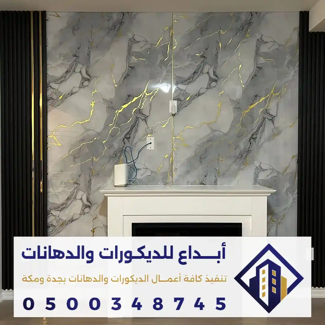 تلبيس الجدار ببديل الرخام في جدة في حي المحمدية