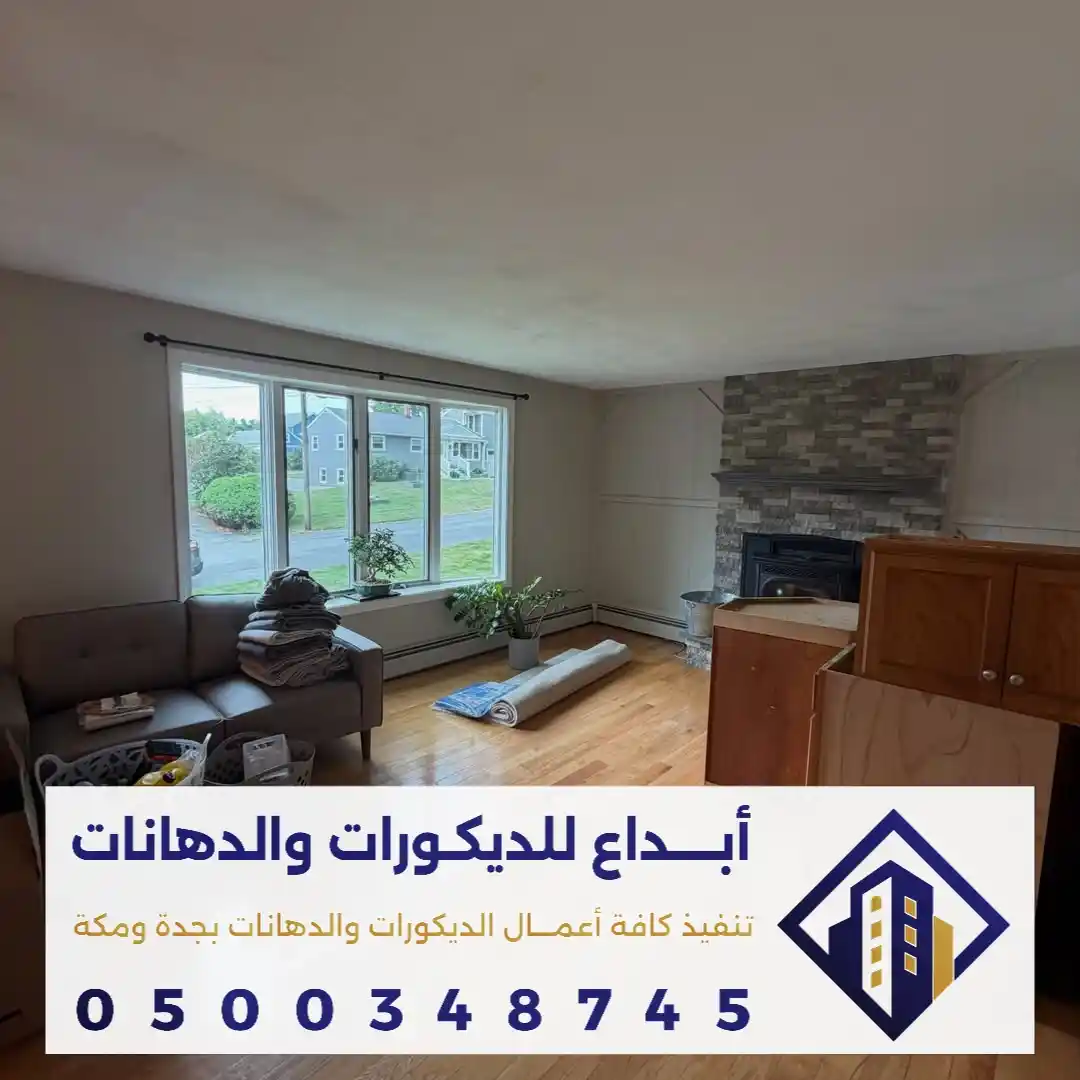 تنفيذ الدهان الداخلي في جدة في حي الحمرا