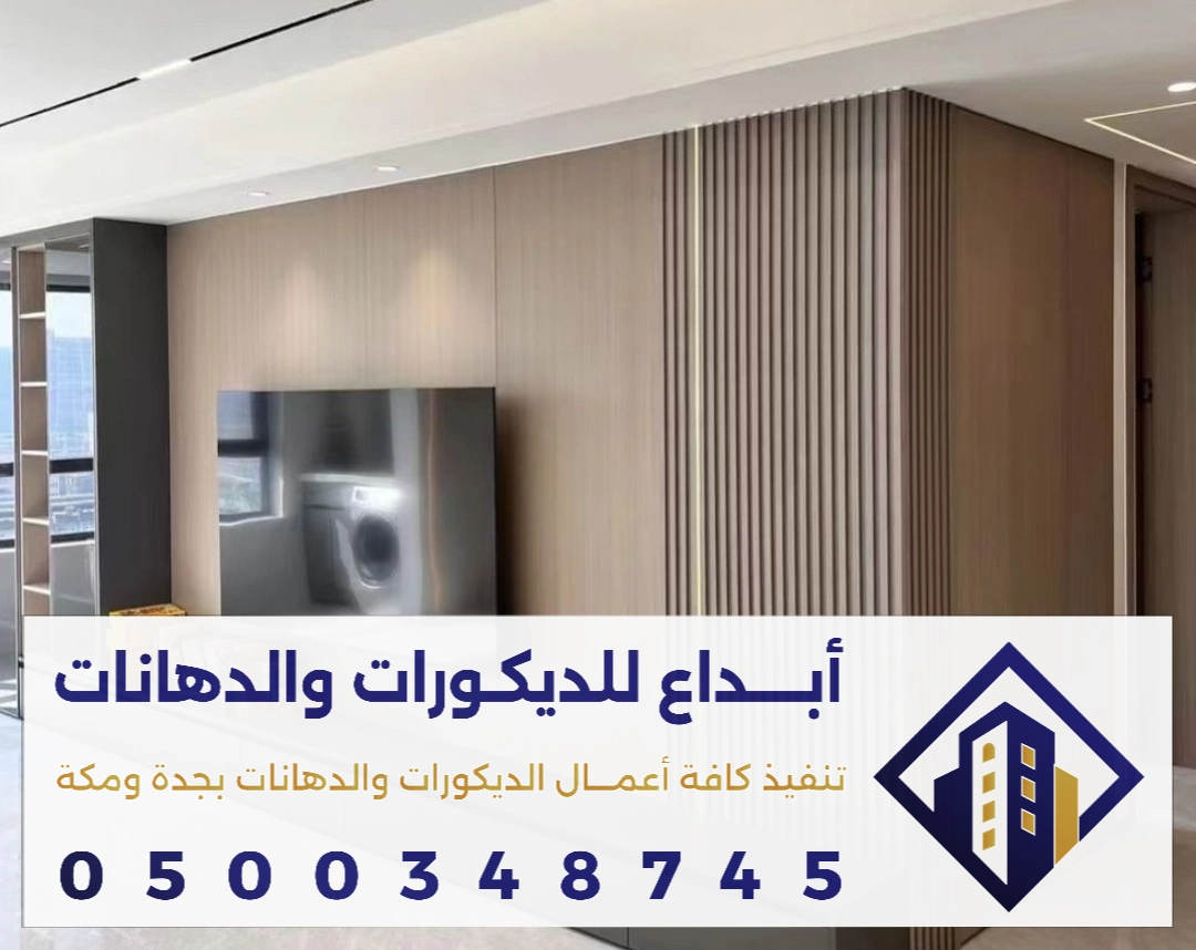 جدار ديكورات شيبورد في مكة في حي النزهه