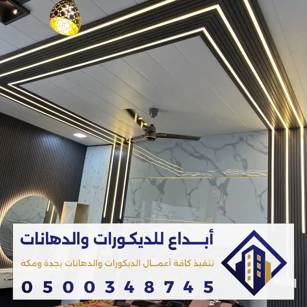 حوائط بديل الرخام في مكة في حي القشاشية