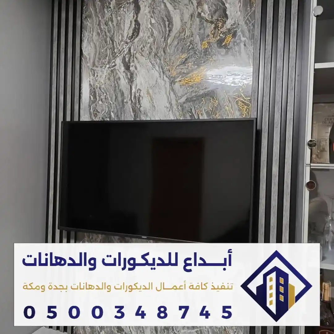 خلفيات بديل الرخام للتلفزيون في مكة في حي جعرانة