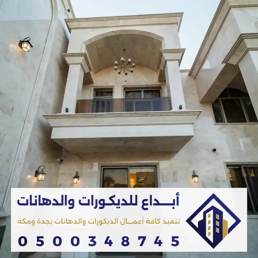 دهانات واجهات البيوت الجديدة في جدة في حي الشفاء