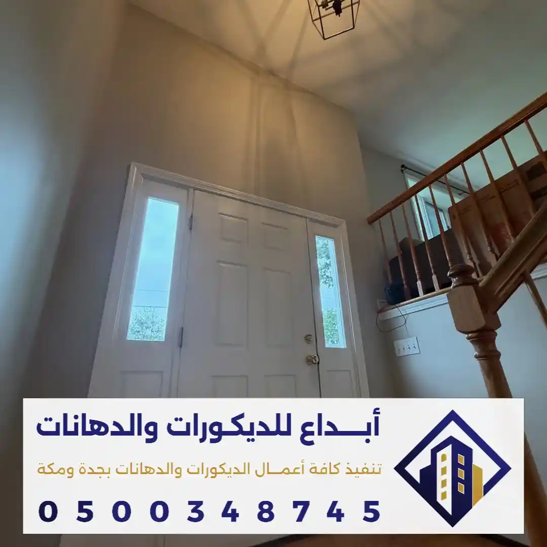 ديكور دهان بسيط في مكة في حي التيسير