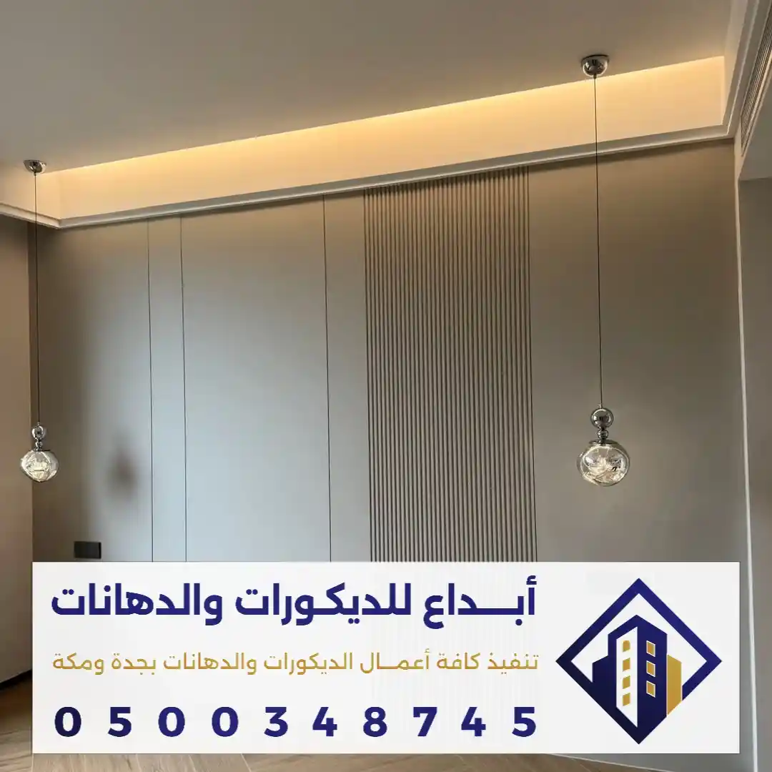 ديكور شيبورد جداري في جدة في حي الواحة