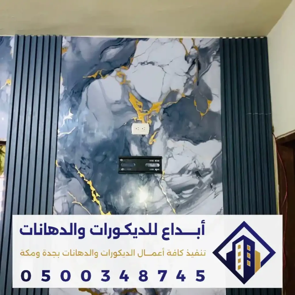 ديكور صالة بديل الرخام في مكة في حي الخنساء
