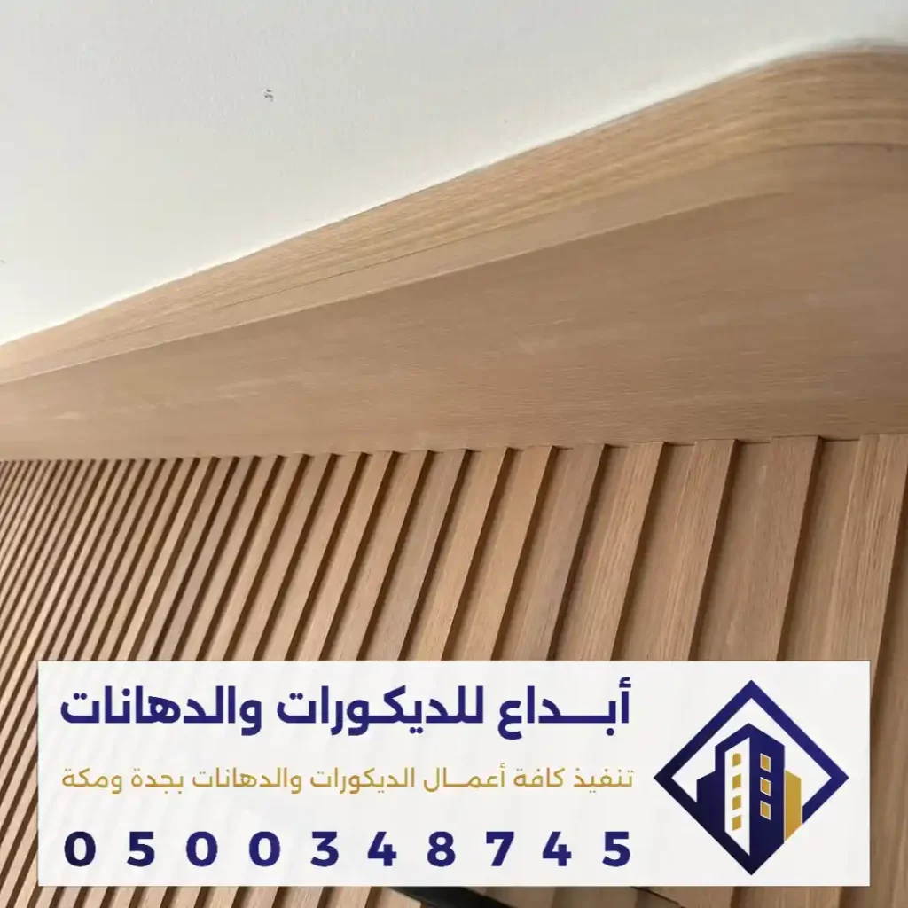ديكور للدرج بديل خشب في جدة في حي الكورنيش الشمالي