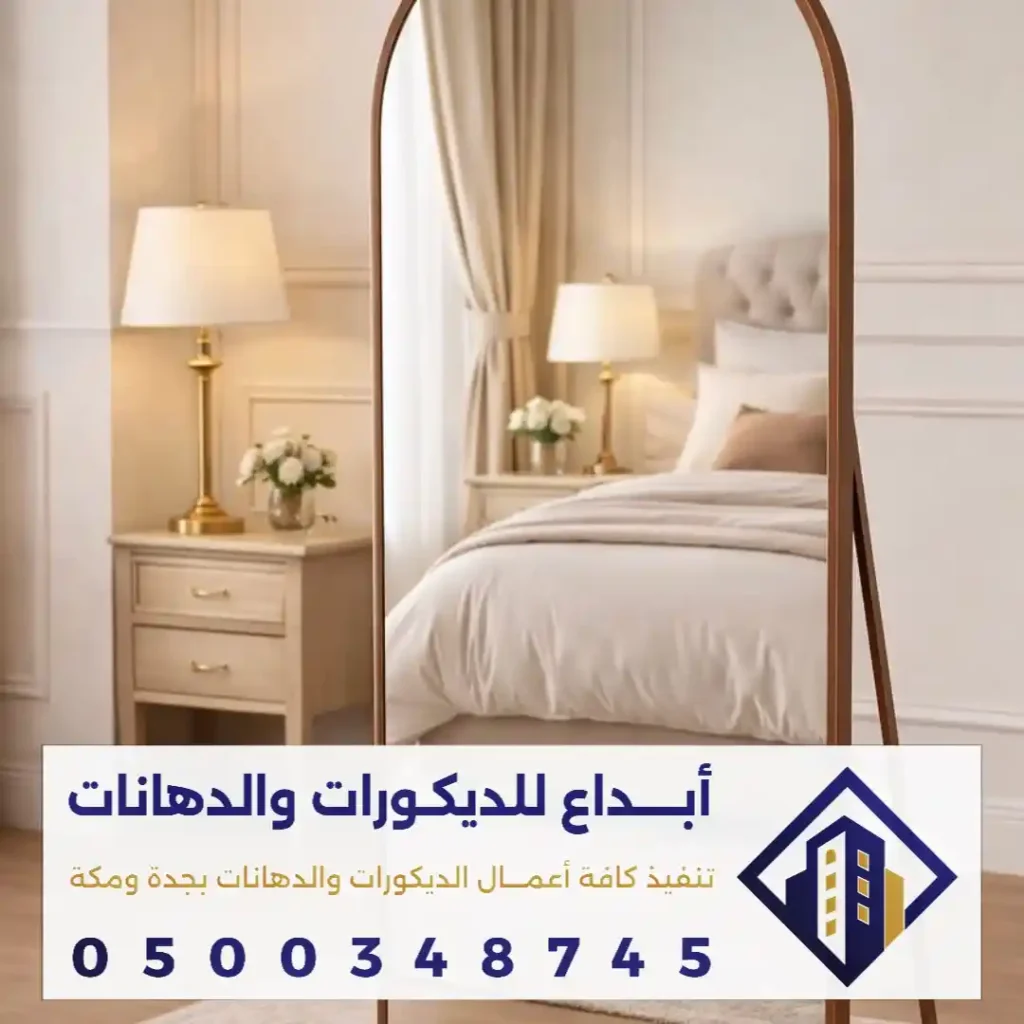 ديكور مرايا للجدران في جدة في حي الشفاء