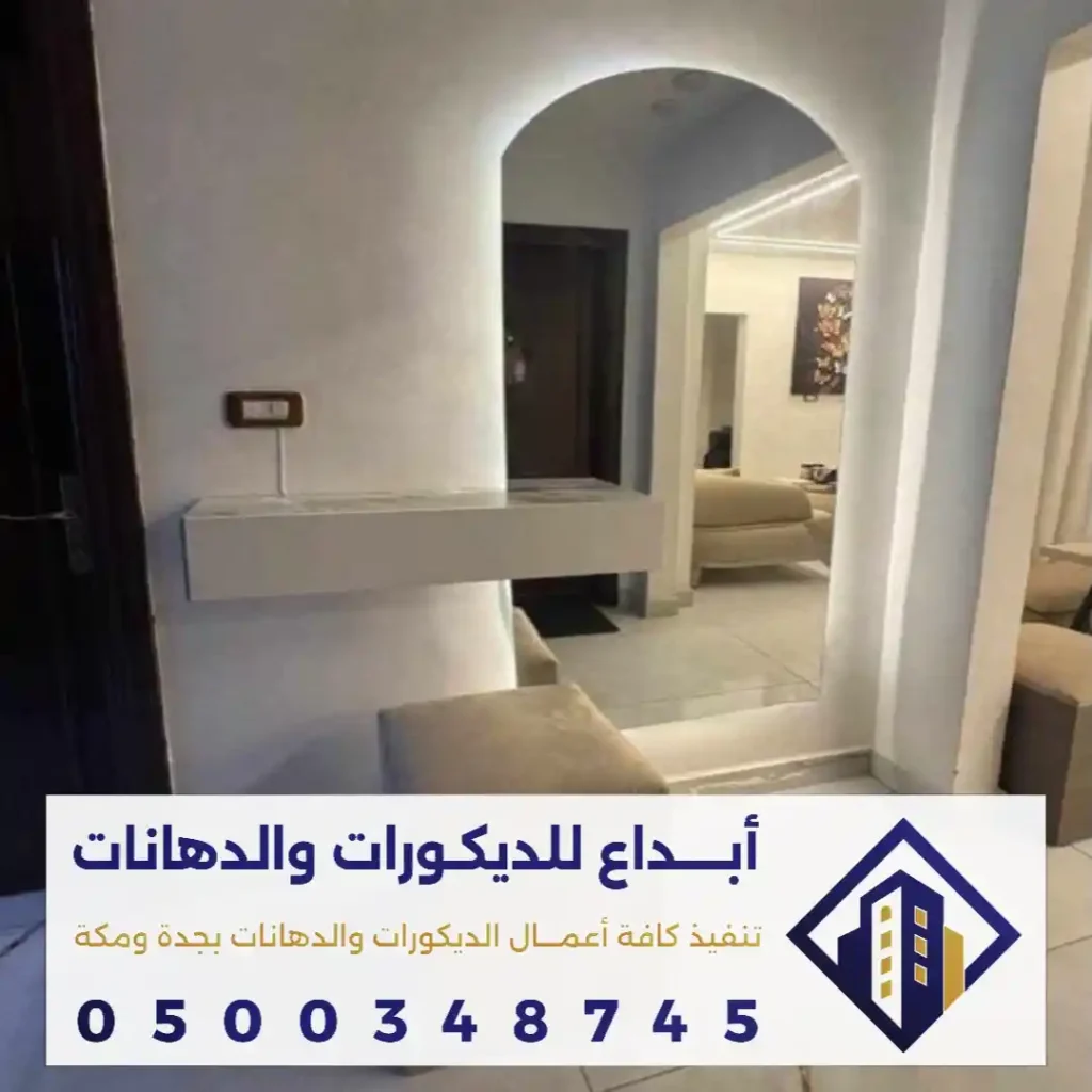 ديكورات المرايات للصالات في جدة في حي الشاطى