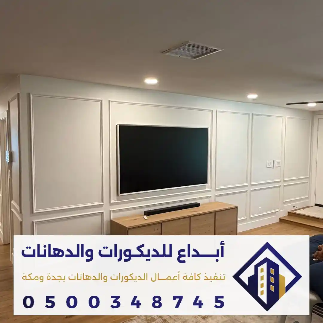 ديكورات فوم داخلية في مكة في حي الملك فهد
