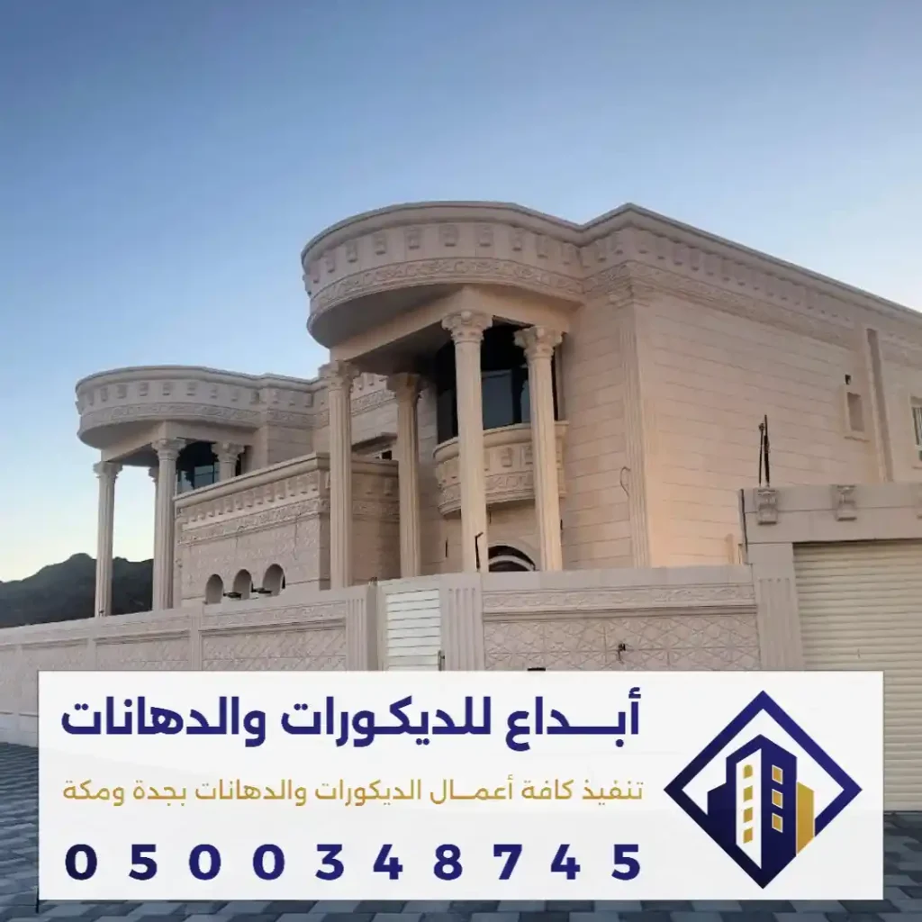 سعر بوية داخلية للجدران في حي جرهم في مكة
