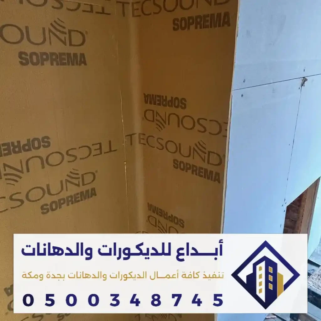 سعر عازل الصوت للجدار في مكة في حي جبل عمر