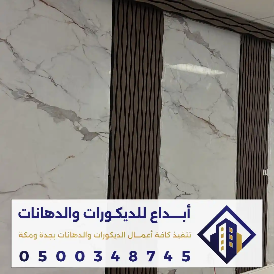 سعر لوح بديل الرخام في مكة في حي التقوى