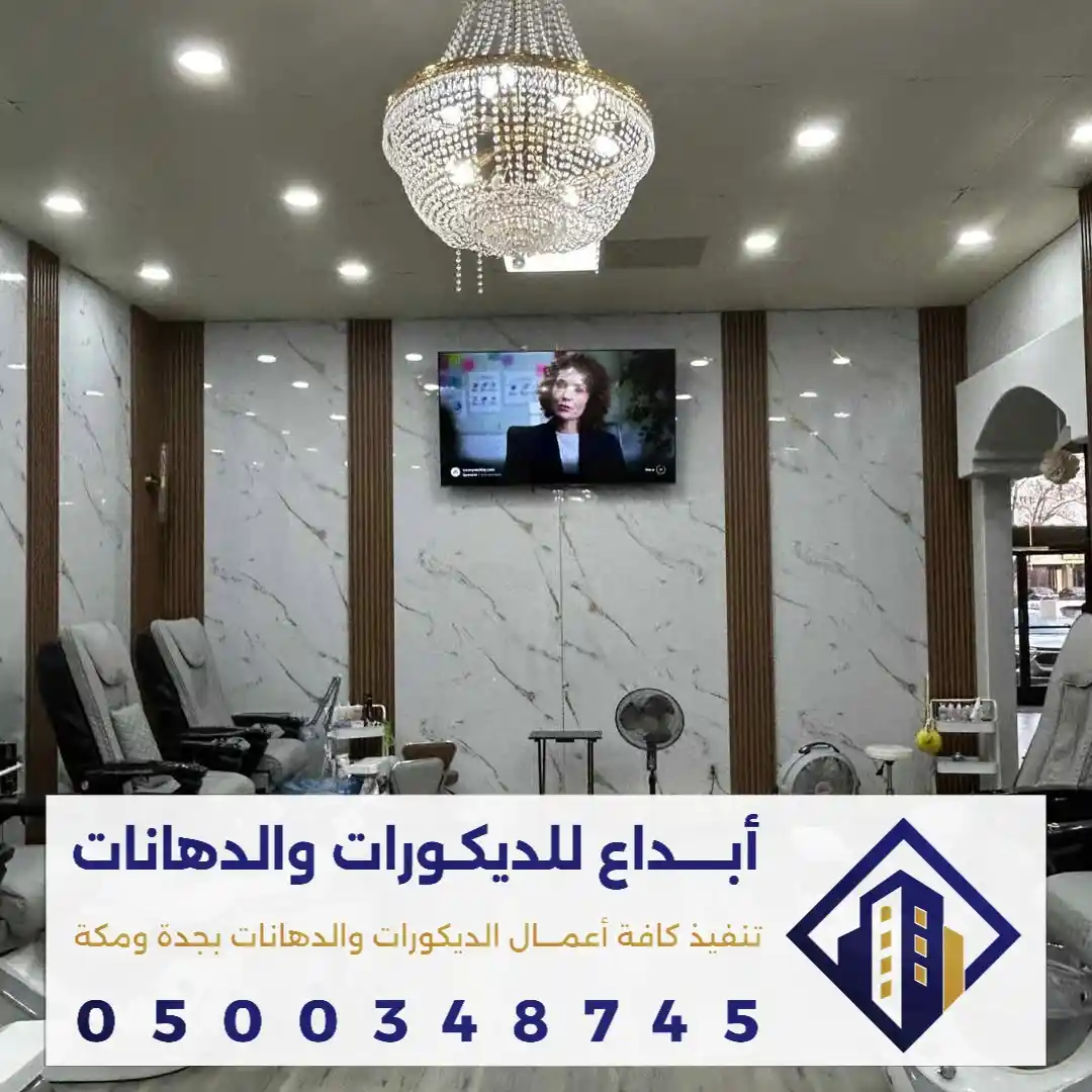 شبيه رخام جدران في جدة في حي بدر
