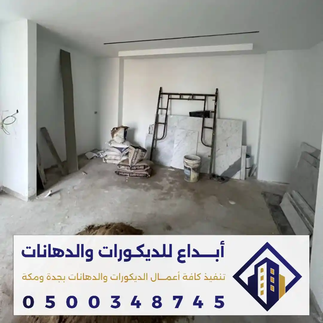 شركات ترميم بيت في جدة في حي الحمدانية