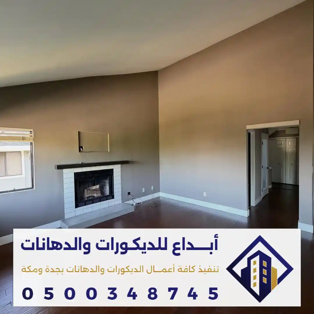 شكل الجدران الداخلية للشقق الداخلية في مكة في حي المعايدة
