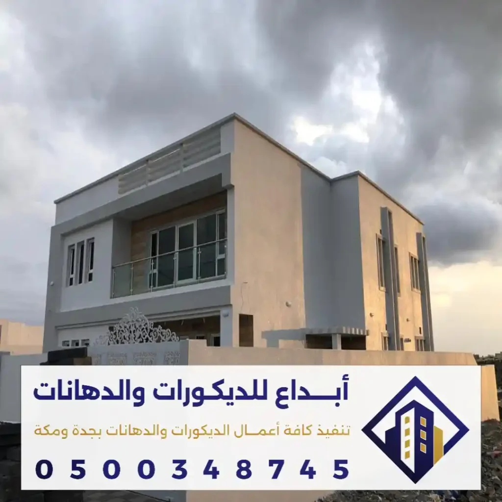 صباغ خارجي في مكة في حي الراشدية