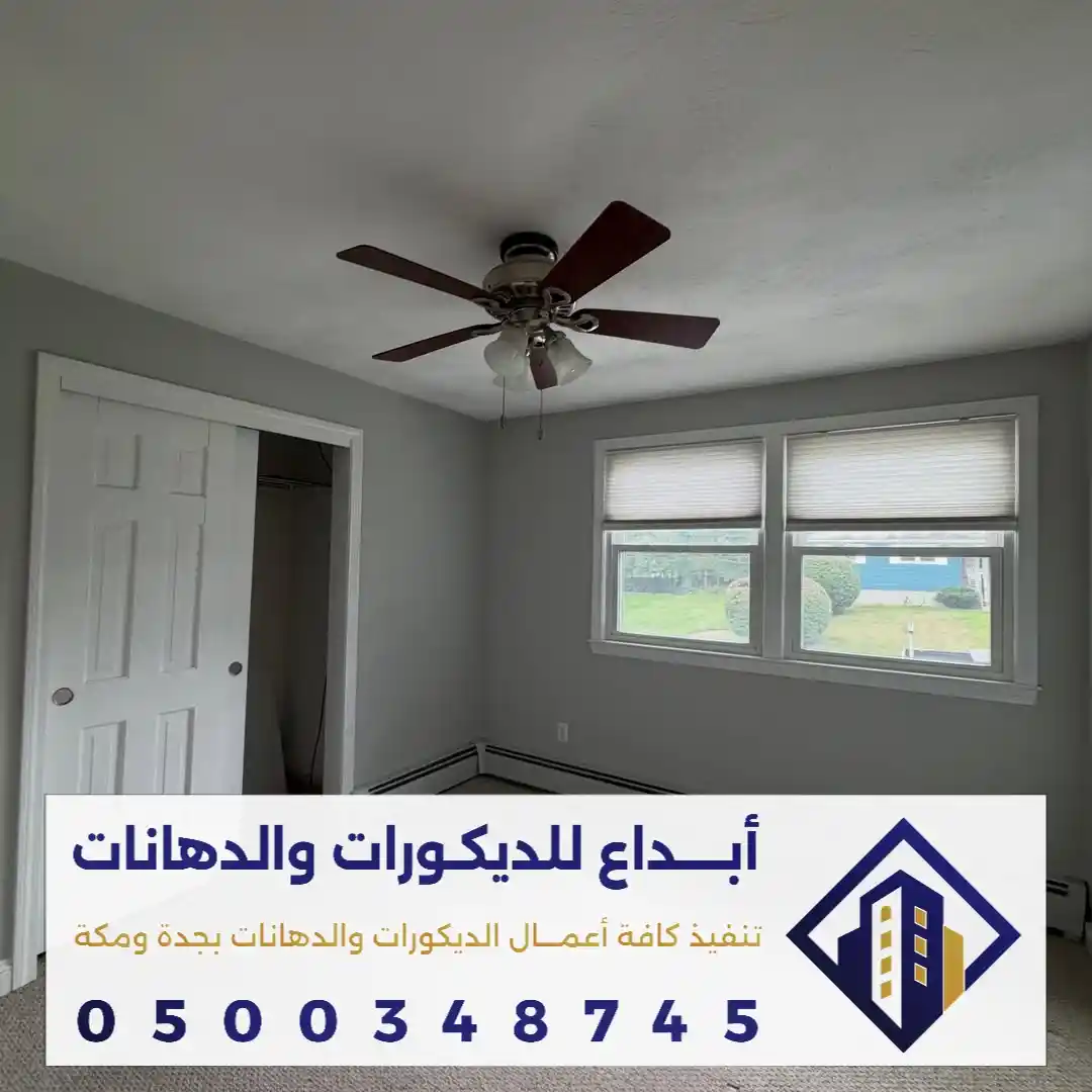 صباغ دهانات داخلية في مكة في حي الحجون