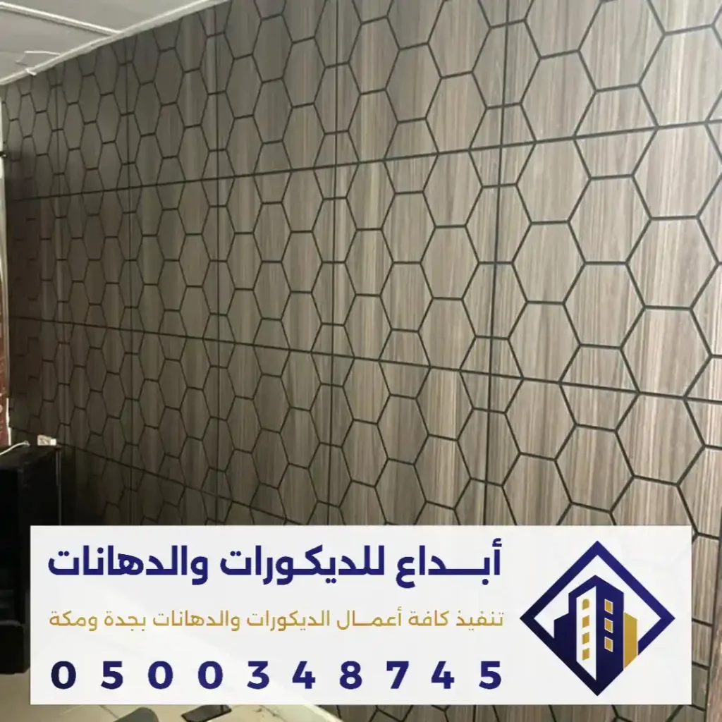 عازل صوت للحائط في مكة في حي منى