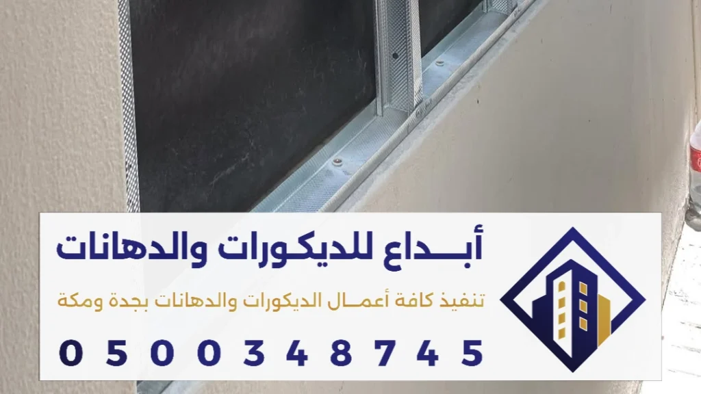 عازل صوت للنوافذ والشبابيك في جدة