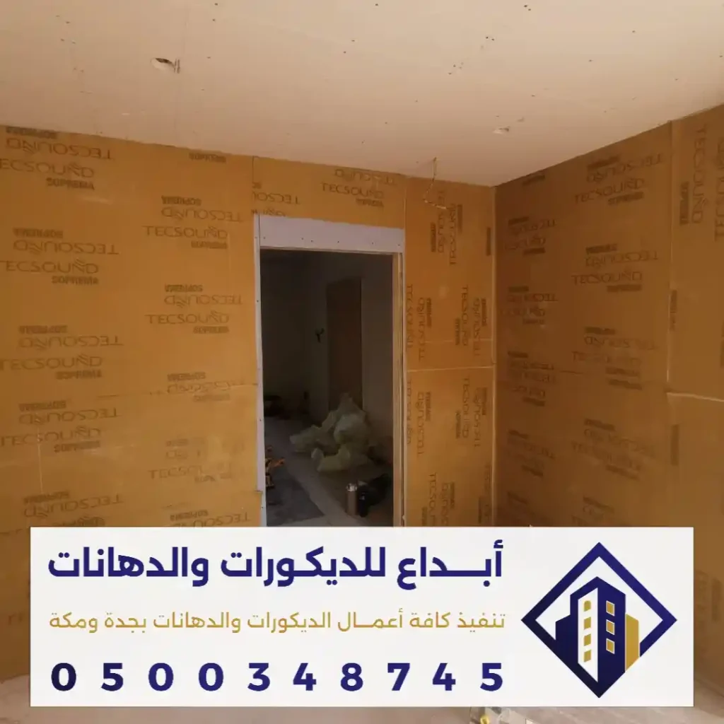 عزل أبواب من الصوت في مكة في حي ربع حشن