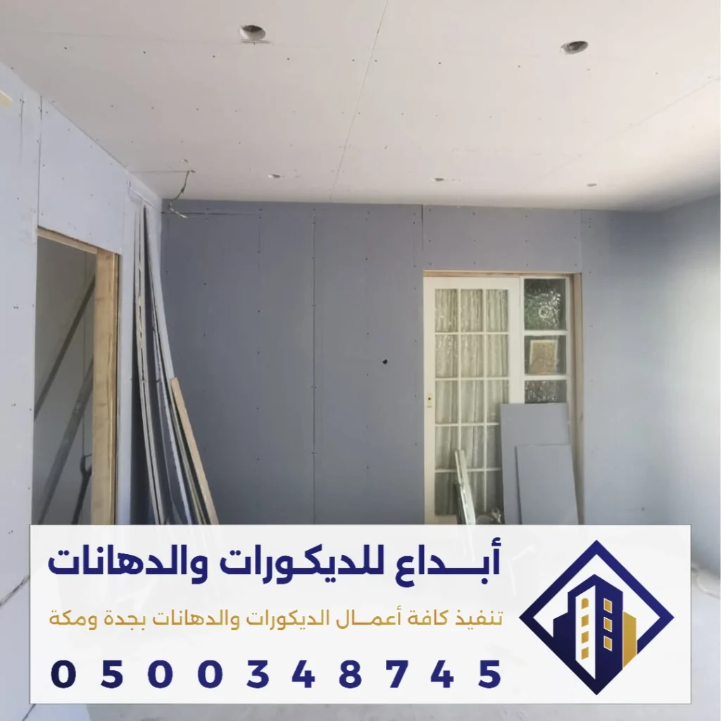 عزل صوتي للجدران في مكة في حي جبل النور
