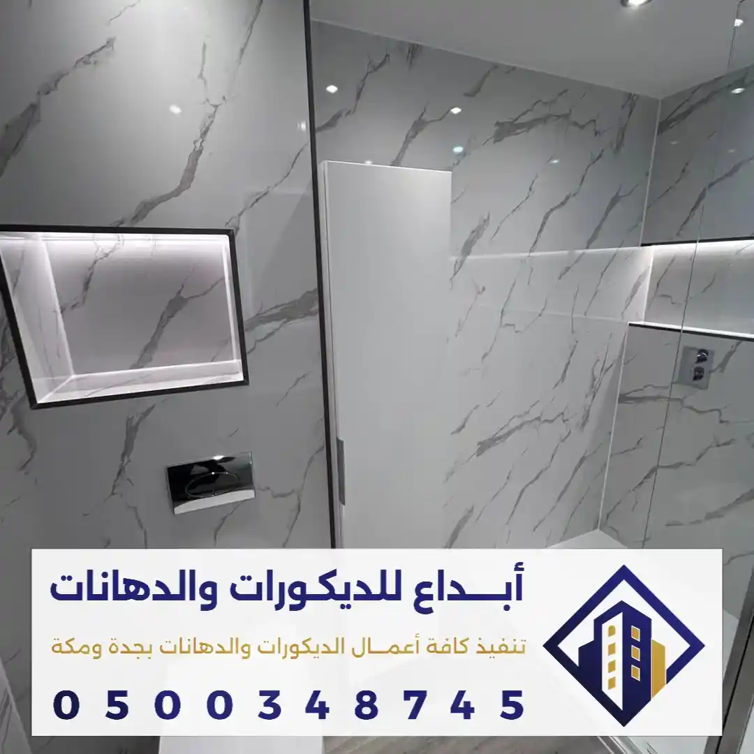 عيوب بديل الرخام للحمامات في مكة في حي العدل