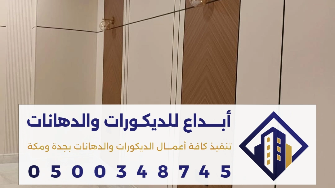 تصميم بديل الشيبورد في جدة 0500348745  أفكار وتصاميم وديكورات عصرية للجدران والتلفزيون