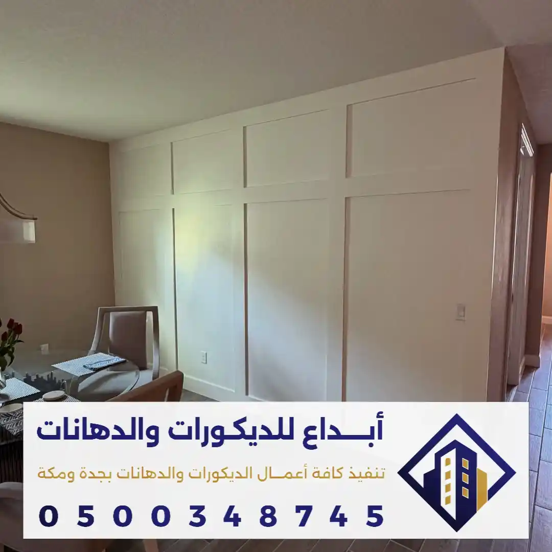 فوم للجدران الداخلية في مكة في حي الراشدية