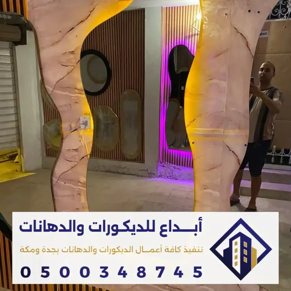 كتالوج المرايات الحائطية في جدة في حي الحمراء
