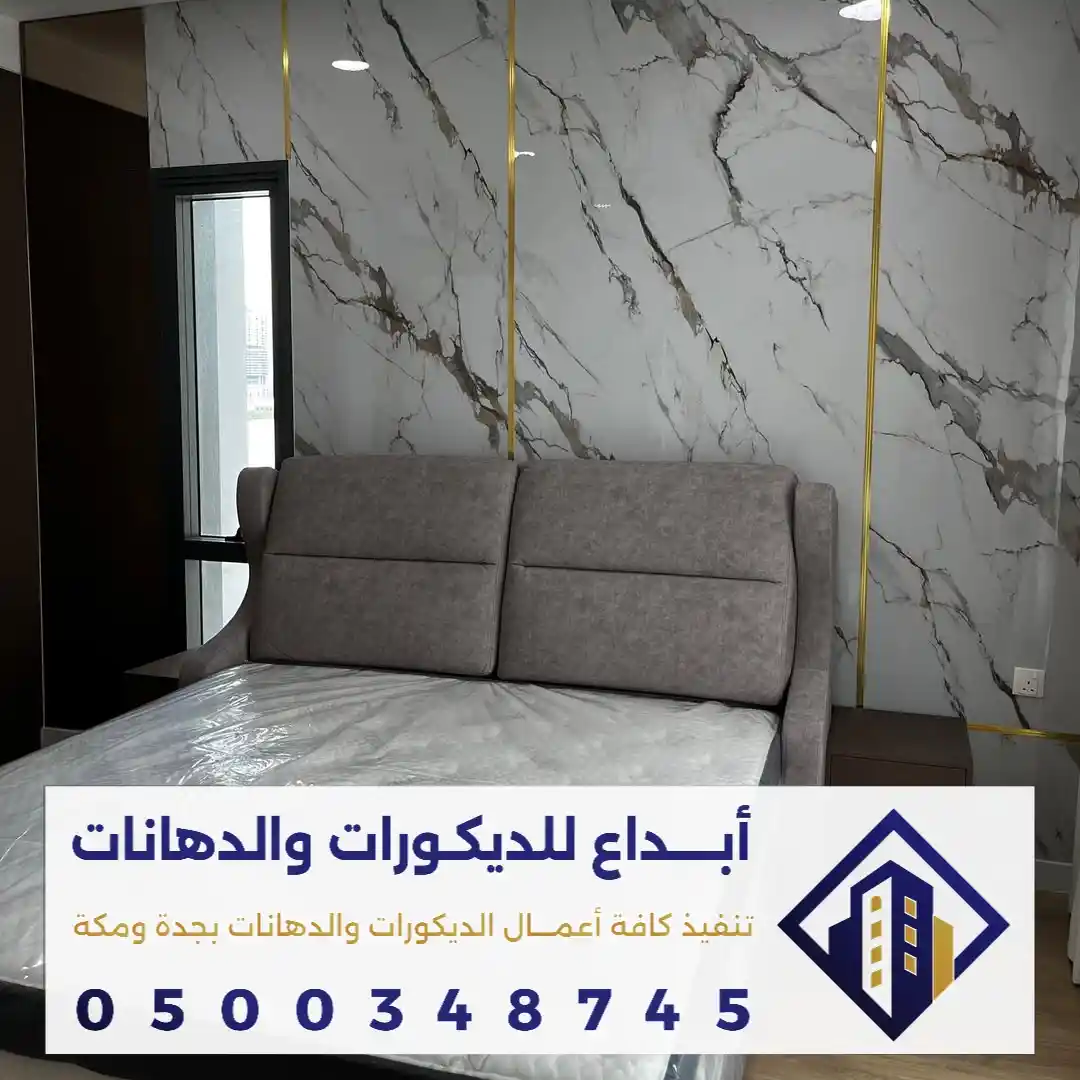 كم سعر بديل الرخام في جدة في حي المروة