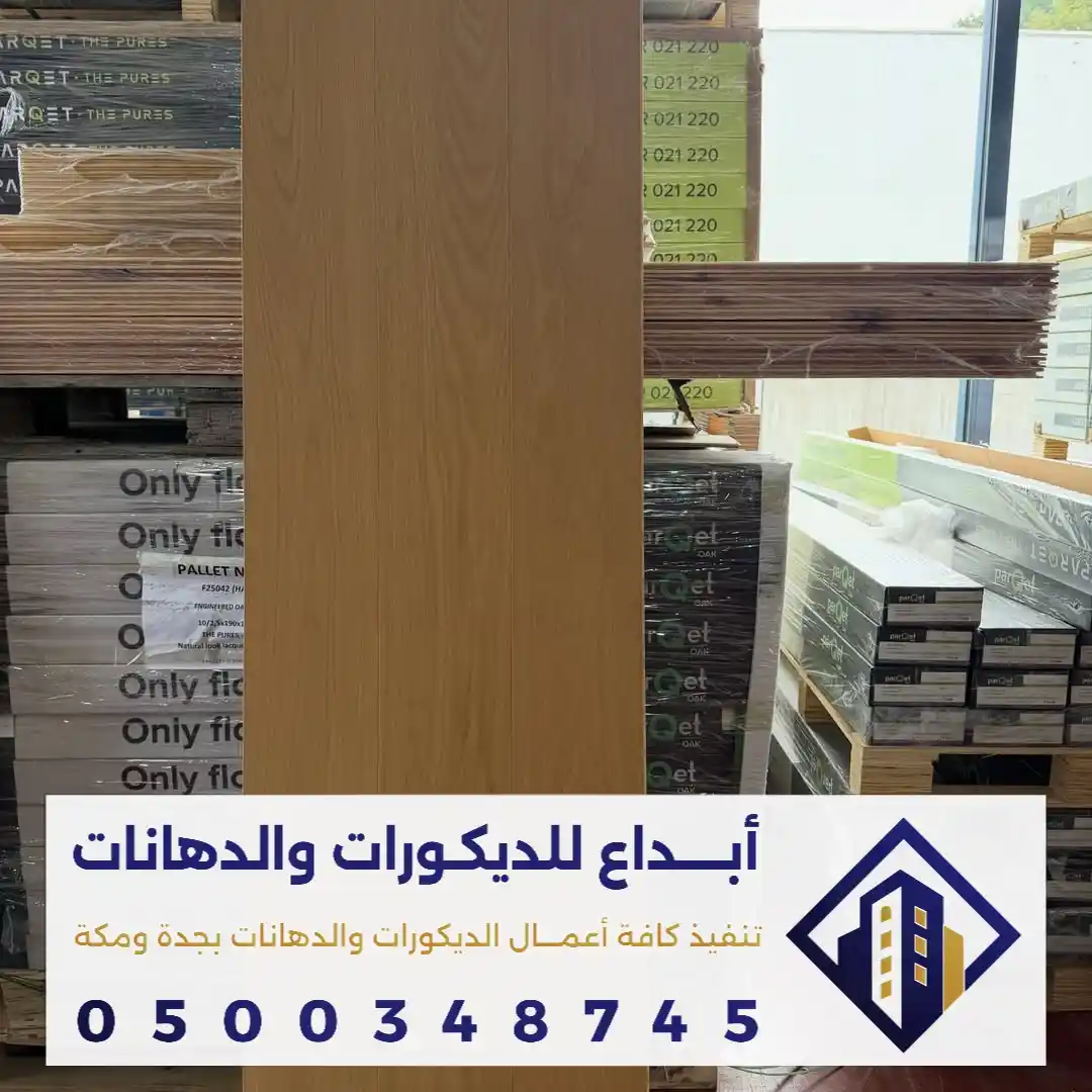 لوح باركية لاصق في جدة في حي الروضة