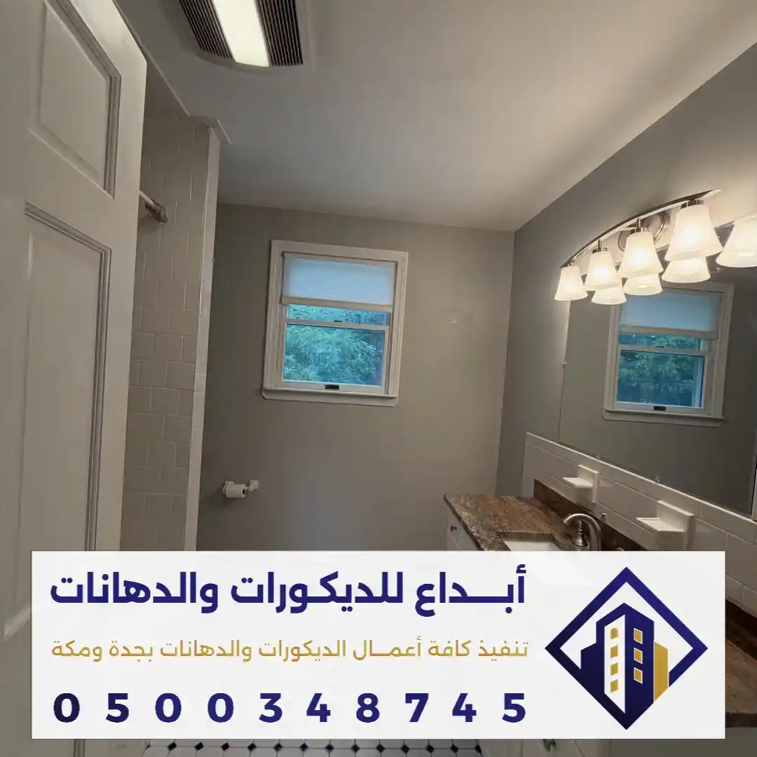لون الدهن الداخلي في مكة في حي الاندلس