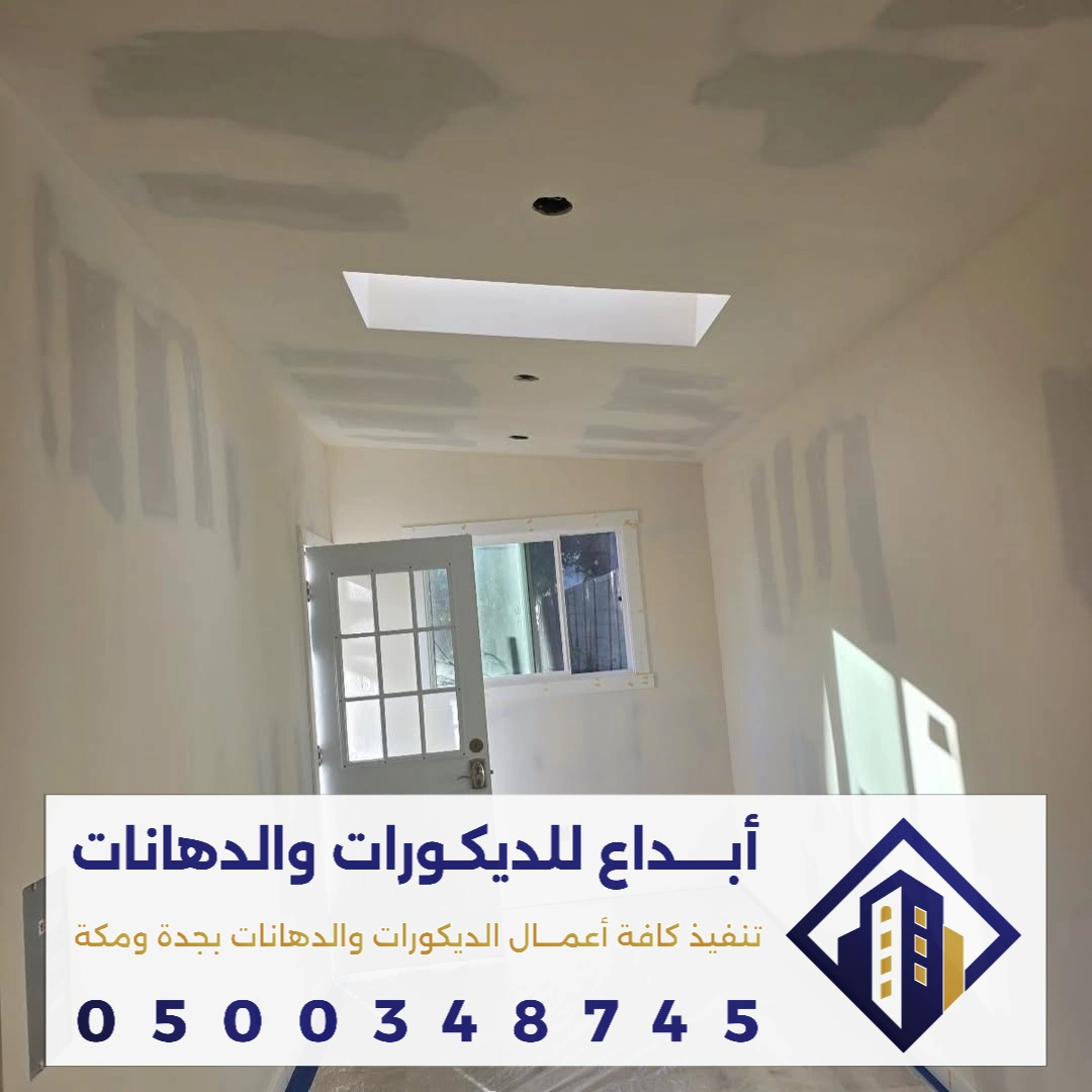 محل دهانات داخلية في جدة في حي الحرمين