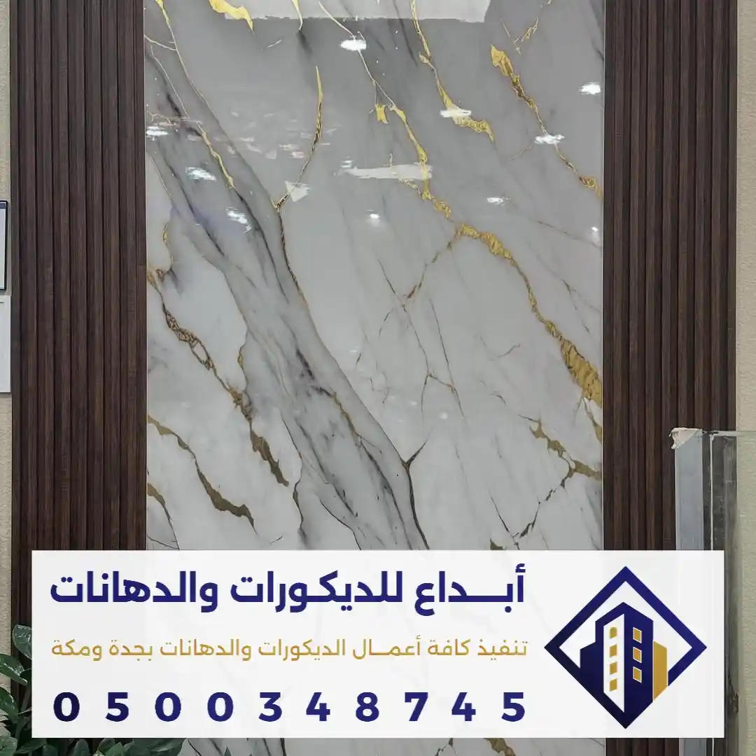 محل ديكور بديل الرخام في جدة في حي المروة