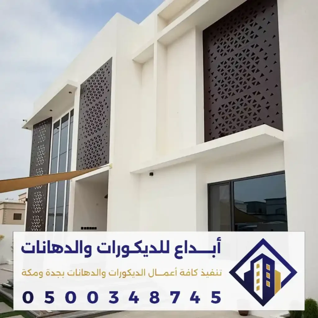 محلات بويات لواجهات البيوت الحديثة في مكة في حي الزاهر