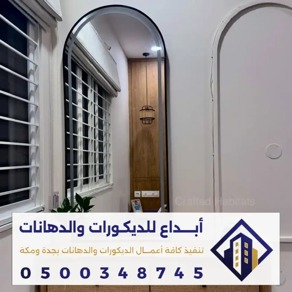 مرايا ديكورات جدة في حي المحمدية