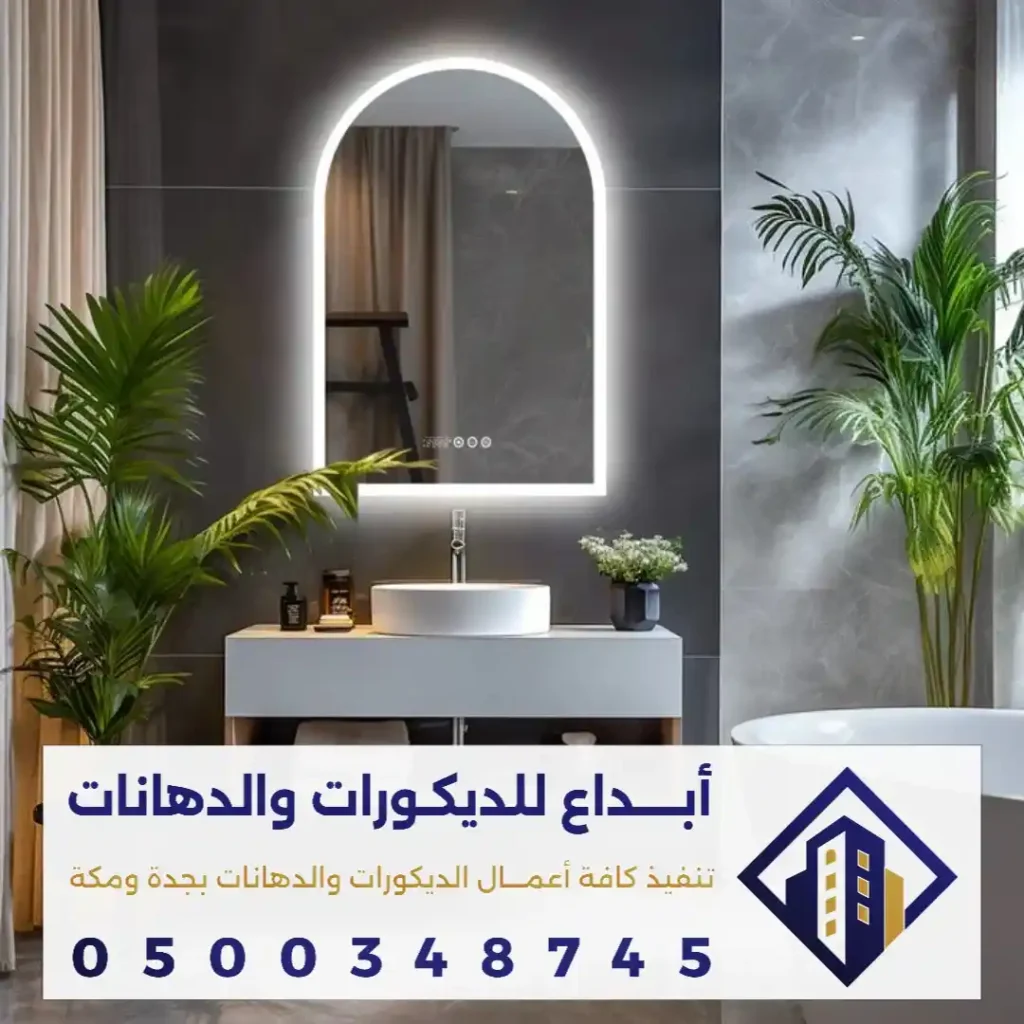 مرايات مغاسل في مكة في حي العدل