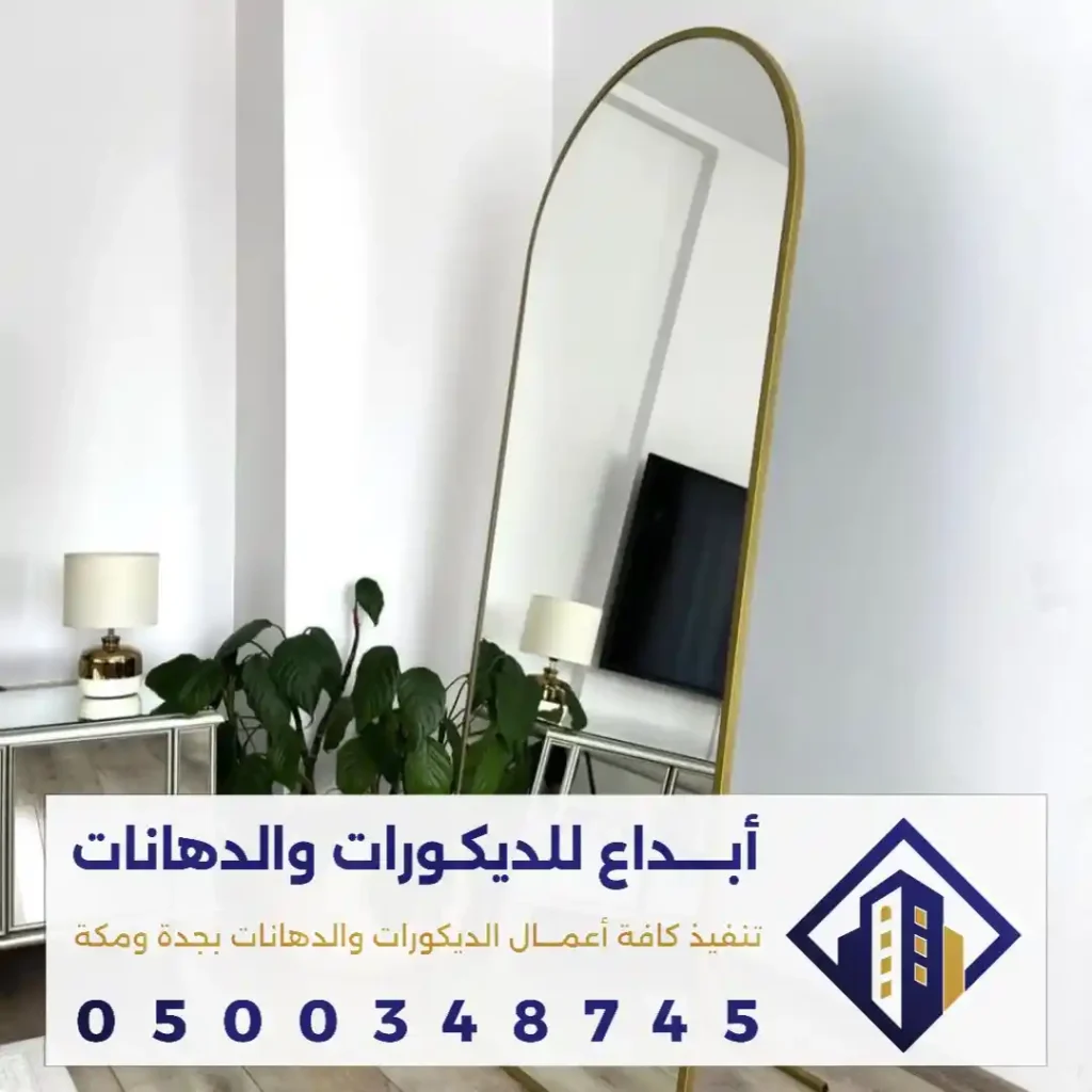 مرايه لمدخل البيت في جدة في حي المنار