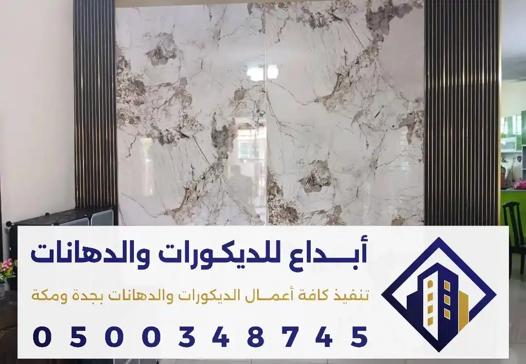 مستودع بديل رخام في مكة في حي المنصور