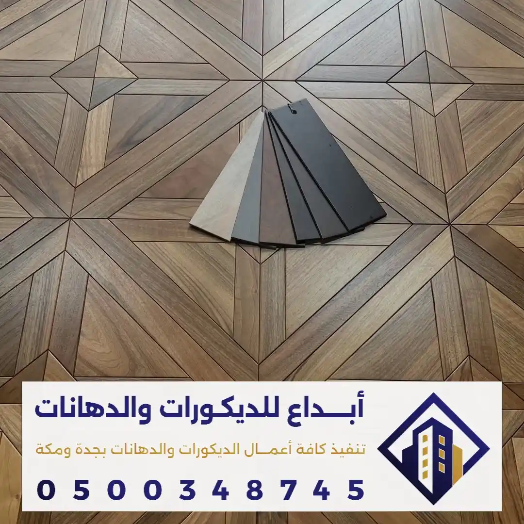 مشمع ارضيات الباركيه في مكة في حي الخالدية