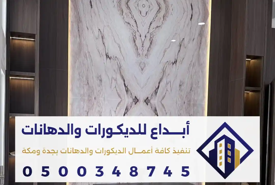 مصنع بديل الرخام في مكة في حي الشبكية