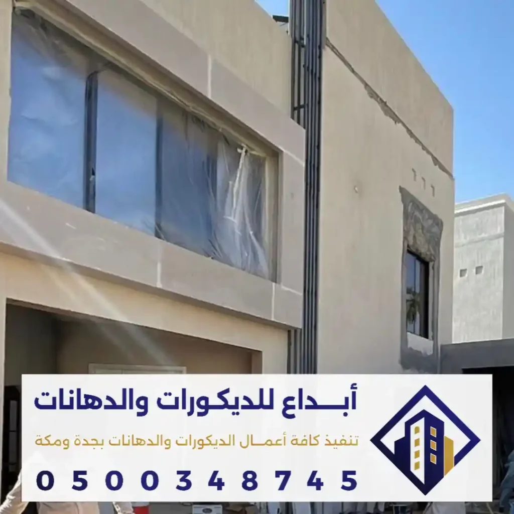 معلم دهانات خارجية في مكة