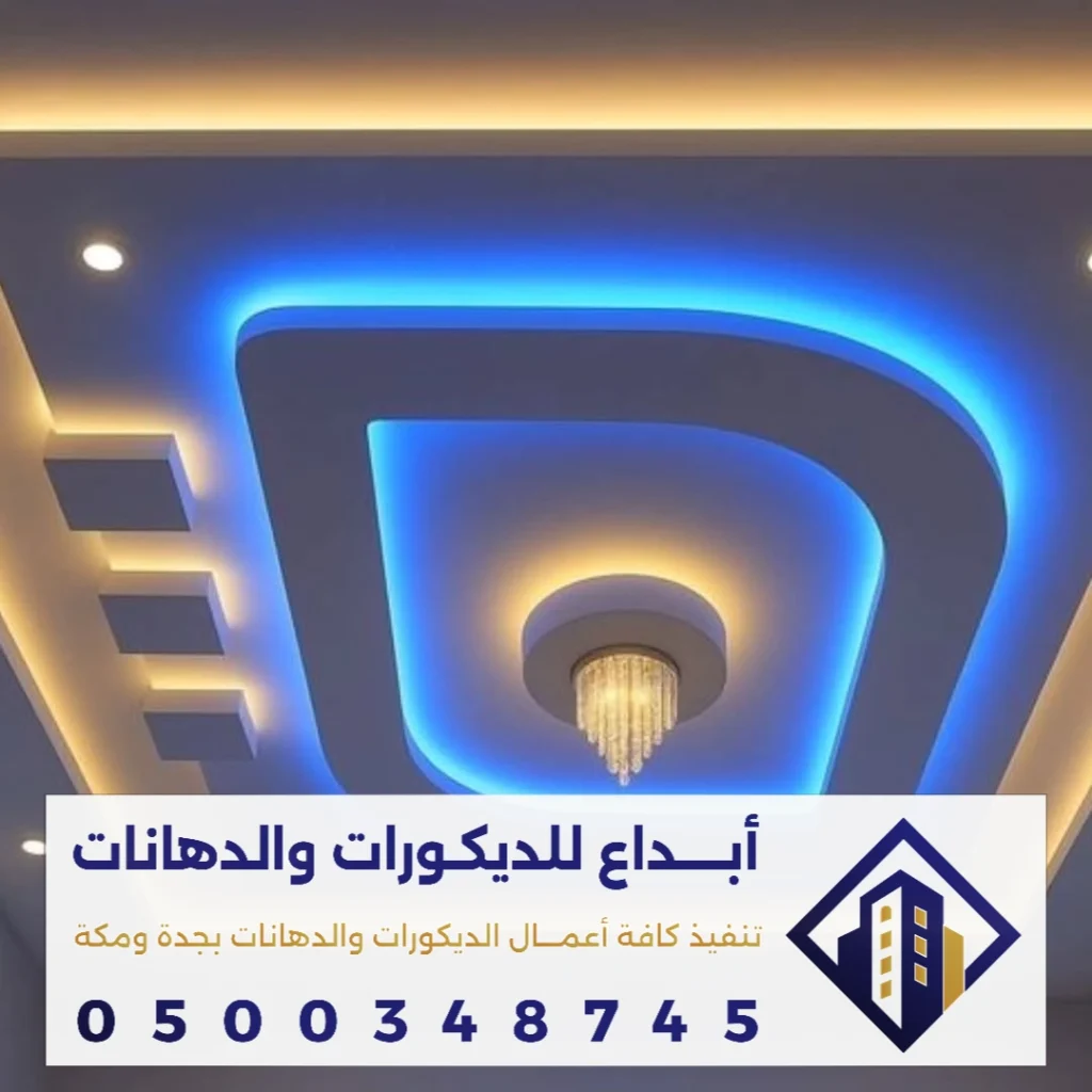 معلم ديكور جبس بورد في جدة